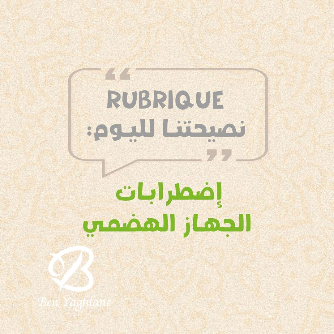 Ads of Tunisia - Retail - GMS - Ben Yaghlane - Mariem Toukebri - Ramadan 2024