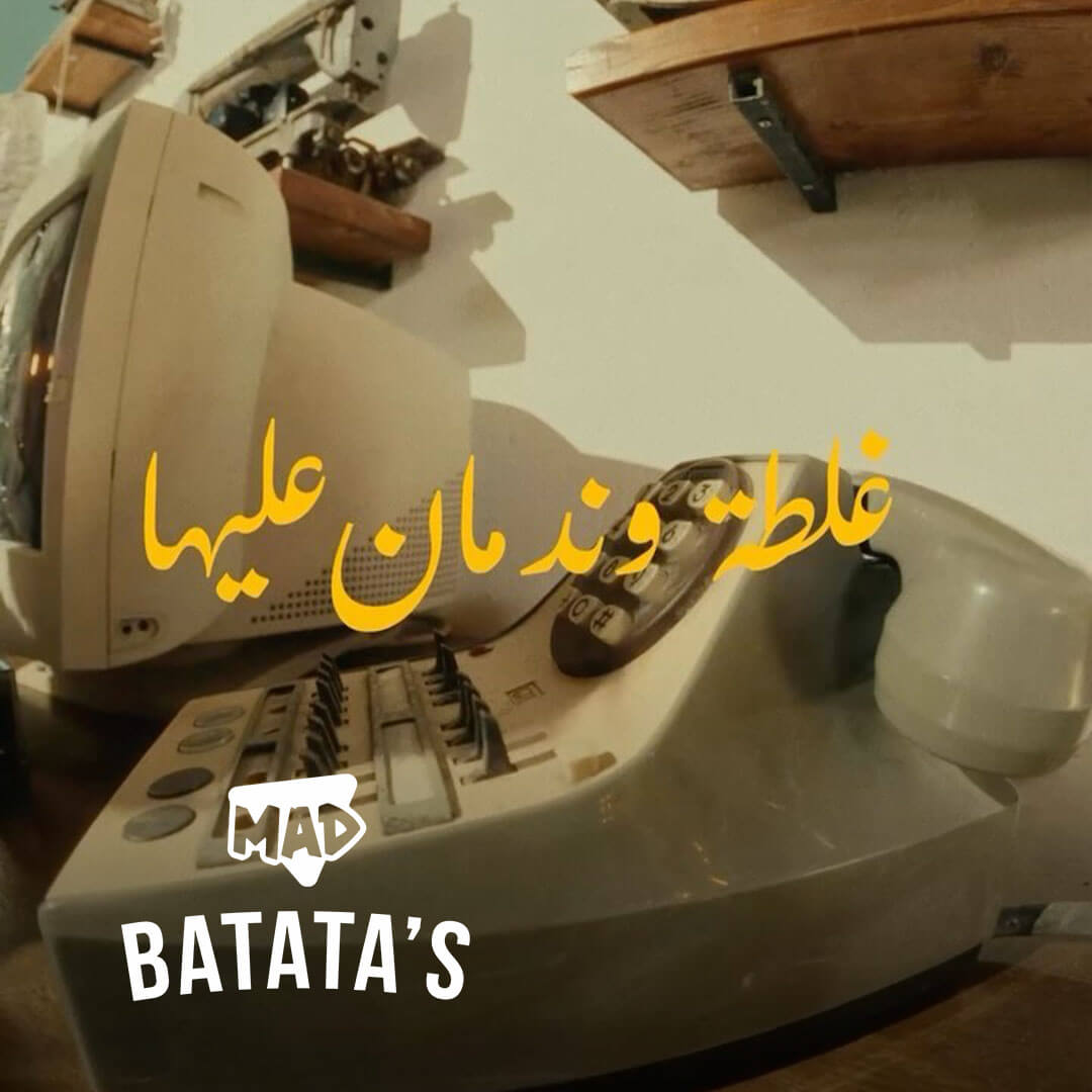 Ads of Tunisia - Agroalimentaire - Batata's - Juillet 2024