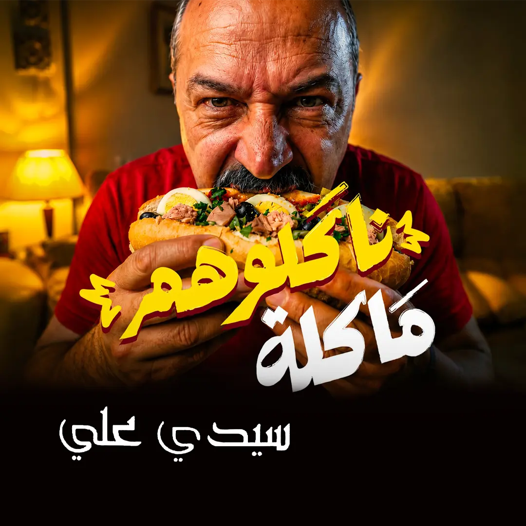 Ads of Tunisia - Agroalimentaire - Thon Sidi Ali - Abdelkrim Bennani - Juin 2026 - Agence DAL